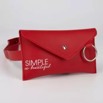 Сумка поясная с металлическим кольцом, 19х11см, SIMPLE is beautuful, цвет красный