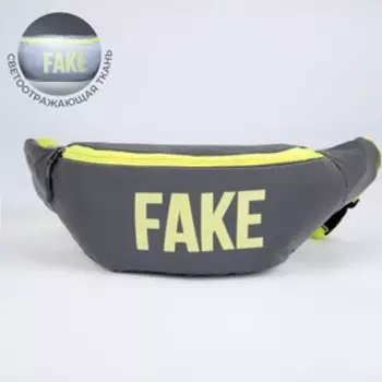 Сумка поясная светоотражающая FAKE 35х12х5 см, цвет серый