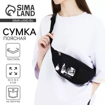 Сумка поясная текстильная с карманом Get lost 30146 см