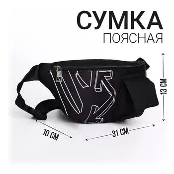 Сумка поясная текстильная с карманом Pocket 30146 см