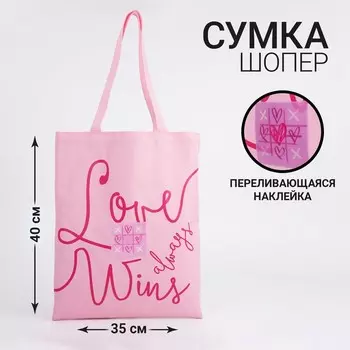 Шопер с голографической нашивкой Love wings