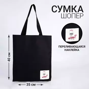 Шопер с голографической нашивкой Wine?