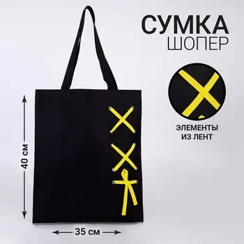 Сумка шопер с лентой, 35140 см, чёрный