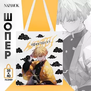 Сумка шопер «Дзэницу», 350.540 см, без молнии, без подклада, белый