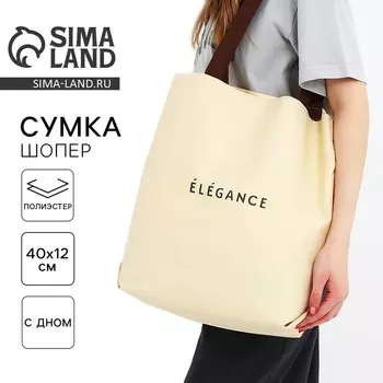 Шопер ELEGANCE, 401238, бежевый