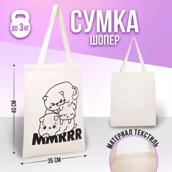 Сумка шопер «Милый котик», без молнии, без подкладки, бежевая