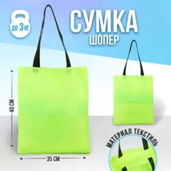 Сумка-шопер Одноцвет без молнии, без подкладки, неон-лимон