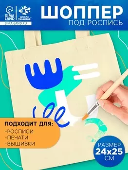 Шопер для раскрашивания по номерам «Абстракция»