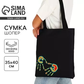 Сумка шопер «Руки» 35х0.5х40 см, отд без молнии, без подклада, чёрная