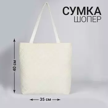 Сумка-шопер, однотонный, болоньевый, 40357 см, белый