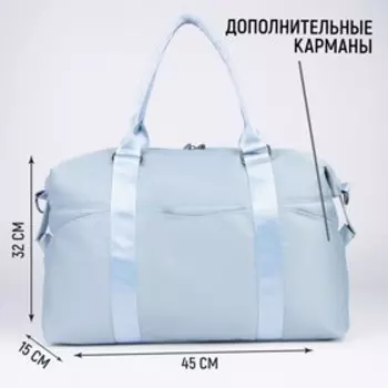 Сумка спортивная на молнии, 4 наружных кармана, цвет голубой