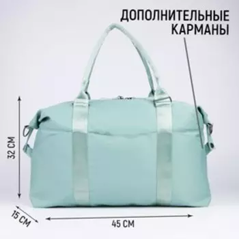 Сумка спортивная на молнии, 4 наружных кармана, цвет мятный