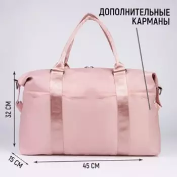 Сумка спортивная на молнии, 4 наружных кармана, цвет розовый