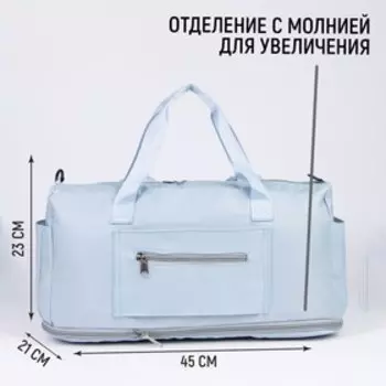 Сумка спортивная на молнии с увеличением, 4 наружных кармана, цвет голубой