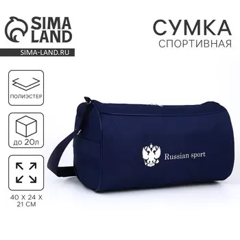 Сумка спортивная Russian Team, наружный карман, 40 см 24 см 21 см, синяя