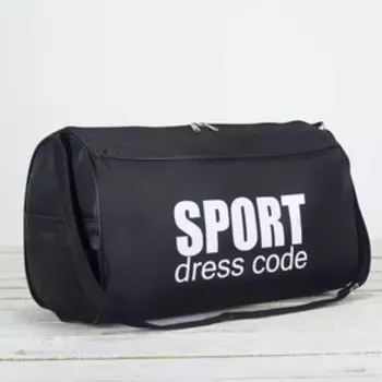 Сумка спортивная Sport- dress code на молнии, наружный карман, чёрная