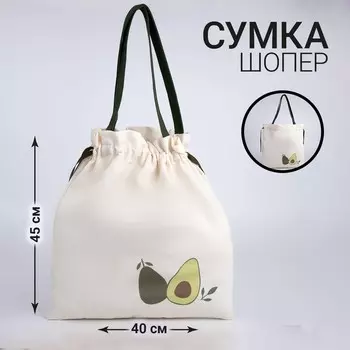 Сумка текстильная, на шнурках avocado, бежевая