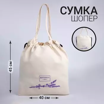 Сумка текстильная, на шнурках BOTANIKA, бежевая