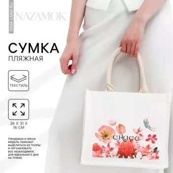Сумка тоут Grace, 263116 см