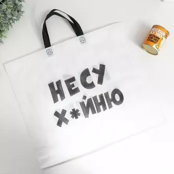 Сумка в банке "Несешь ху*ню?"