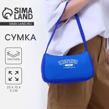 Сумка женская багет из текстиля Inspired, 23135 см