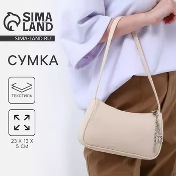 Сумка женская багет из текстиля Nazamok, 23135 см, бежевая