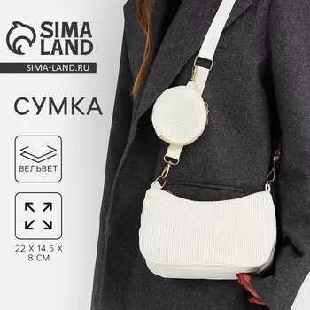 Сумка женская багет на молнии, молочная