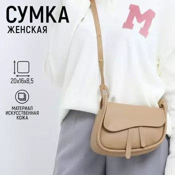 Сумка женская из искусственной кожи, 20168.5 см, бежевая