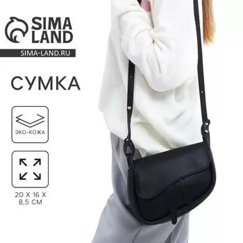 Сумка женская из искусственной кожи, 20168.5 см, чёрная