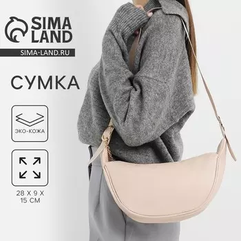 Сумка женская из искусственной кожи NAZAMOK, 2815 см, бежевая