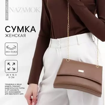 Сумка женская из искусственной кожи с клапаном, 26169 см, коричневая