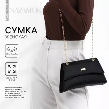 Сумка женская из искусственной кожи с клапаном, 26169 см, черная