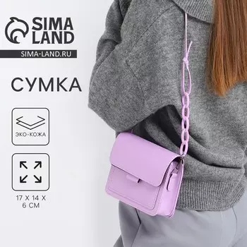 Сумка женская-мессенджер, сиреневая, 17146 см