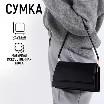 Сумка женская на клапане, 24138 см, чёрная