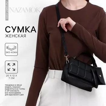 Сумка женская на клапане, с кошельком, 20127 см, чёрная