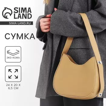 Сумка женская на одно плечо, на молнии, бежевая