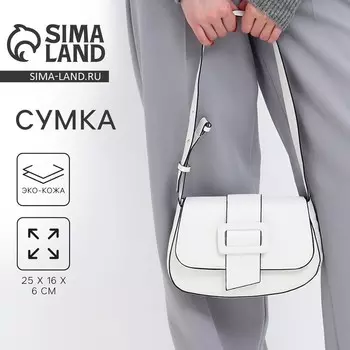 Сумка женская на плечо, белая, 25166 см