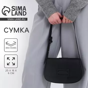 Сумка женская на плечо, чёрная, 25166 см