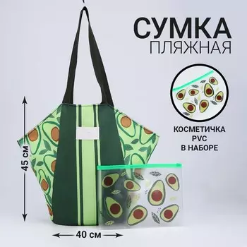 Сумка женская пляжная «Авокадо», бикини бэг