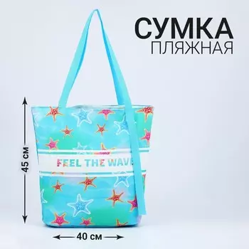 Сумка женская пляжная Feel the wave, 3932 см, голубая