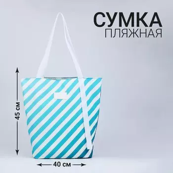 Сумка-шопер пляжная Nazamok, в полосочку, 39х32 см, голубая