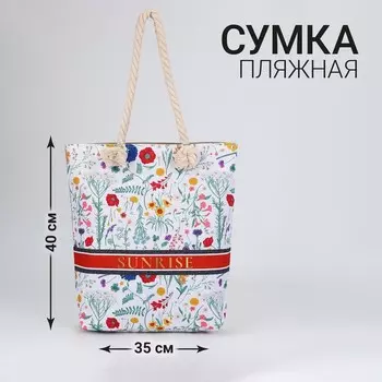 Сумка женская пляжная "Sunrise", 35х40 см