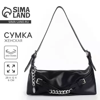 Сумка женская с цепями, 28126 см, чёрная