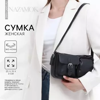 Сумка женская с карманами кожзам, черная