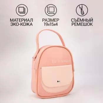 Сумка женская, с карманом Be unique, 19 х 15 х 4 см, цвет розовый