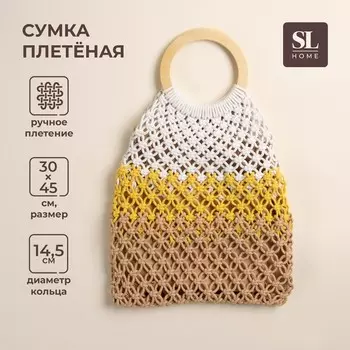 Сумка женская SL Home, ручное плетение, хлопок, кольцо 14.5 см, 3045 см