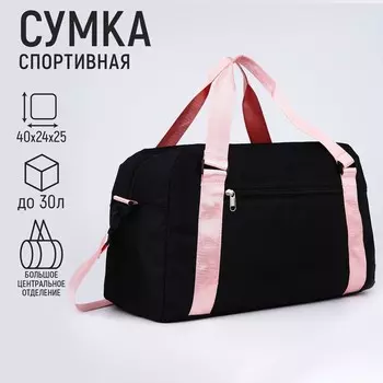 Сумка спортивнавя женская «Классика», отдел на молнии, чёрная