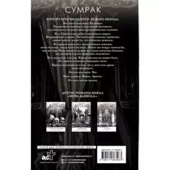 Сумрак. Дуглас П.