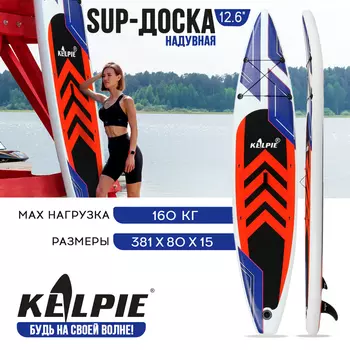 SUP доска гоночная KELPIE 12.6", 381х80х15 см