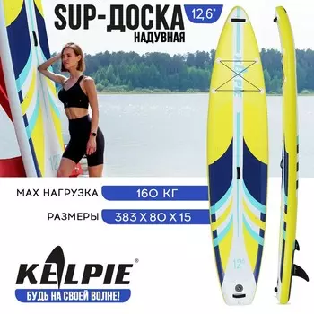 SUP доска надувная TOURING KELPIE, 12.6" 383х80х15 см